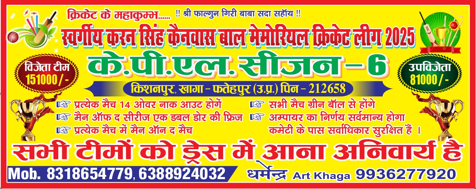 LT. KARAN SINGH KAINVAS BAAL MEMORIYAL CRICKET LEAGUE - 2025 